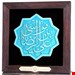  تابلو یا علی بن موسی الرضا متبرک به غبار حرم مطهر رضوی