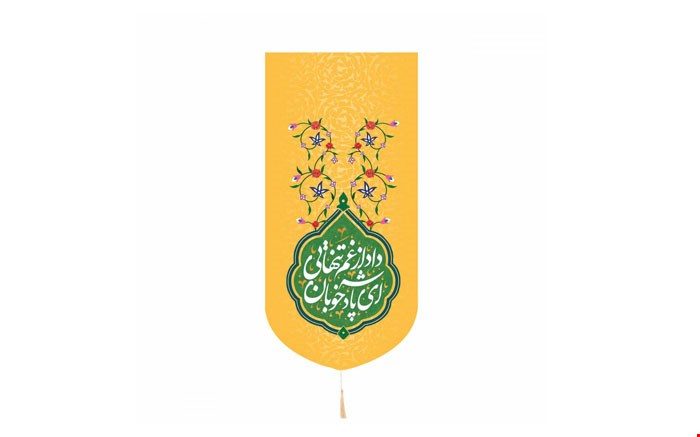 کتیبه کنار آیفونی ای پادشه خوبان داد از غم تنهایی
