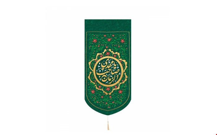 کتیبه کنار آیفونی یا مهدی صاحب زمان