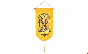 کتیبه کنار آیفونی علی ولی الله 