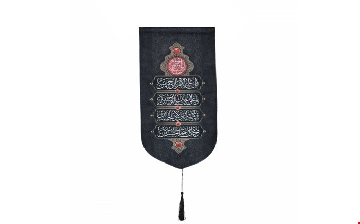 کتیبه مخمل چهار سلام زیارت عاشورا