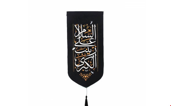 کتیبه کنار آیفونی السلام علی زینب الکبری